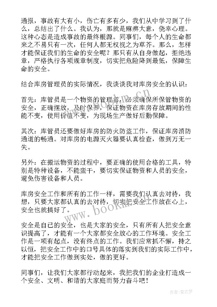 最新安全为了谁心得体会(大全7篇)