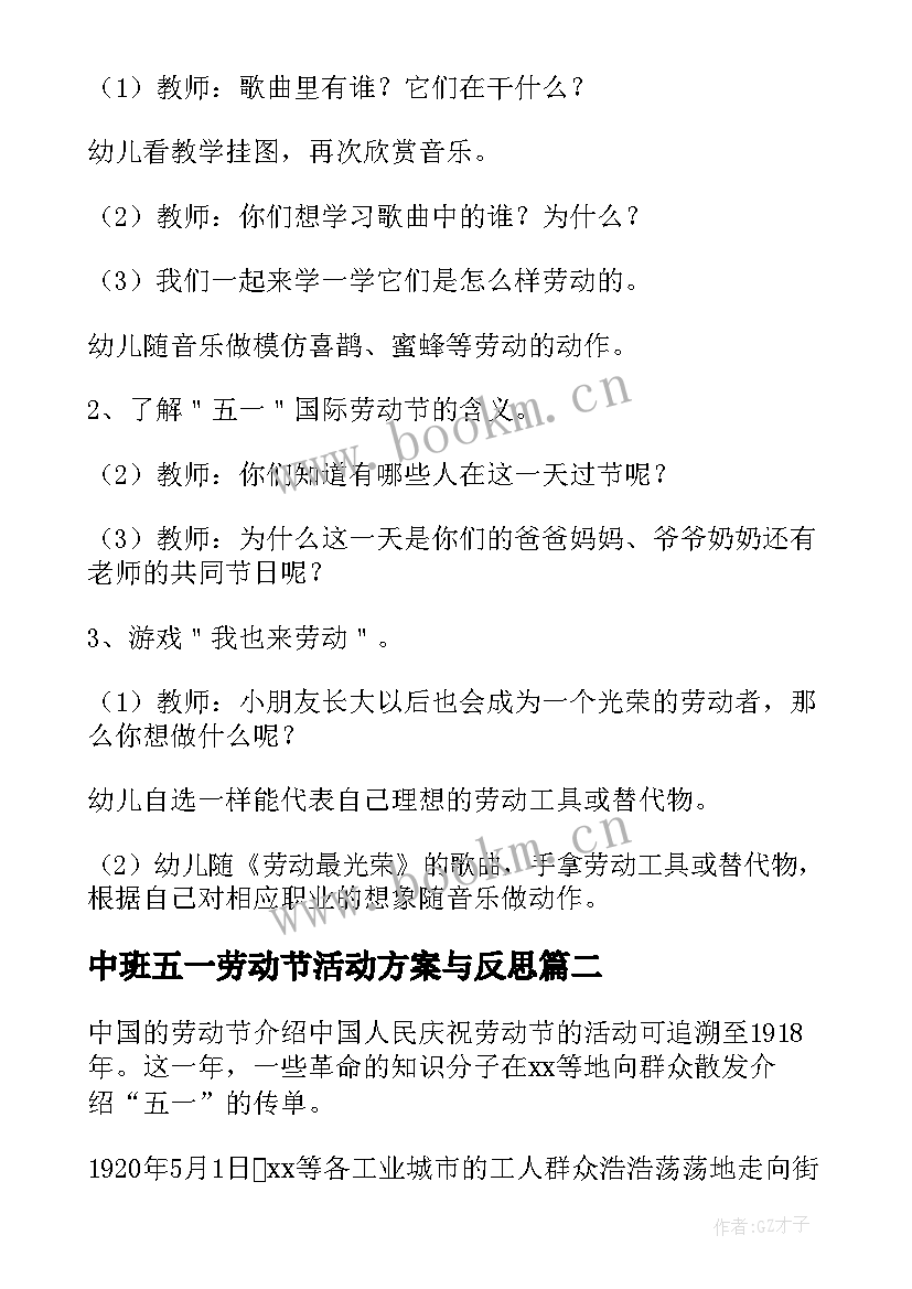 中班五一劳动节活动方案与反思 幼儿园中班五一劳动节活动方案(优秀5篇)