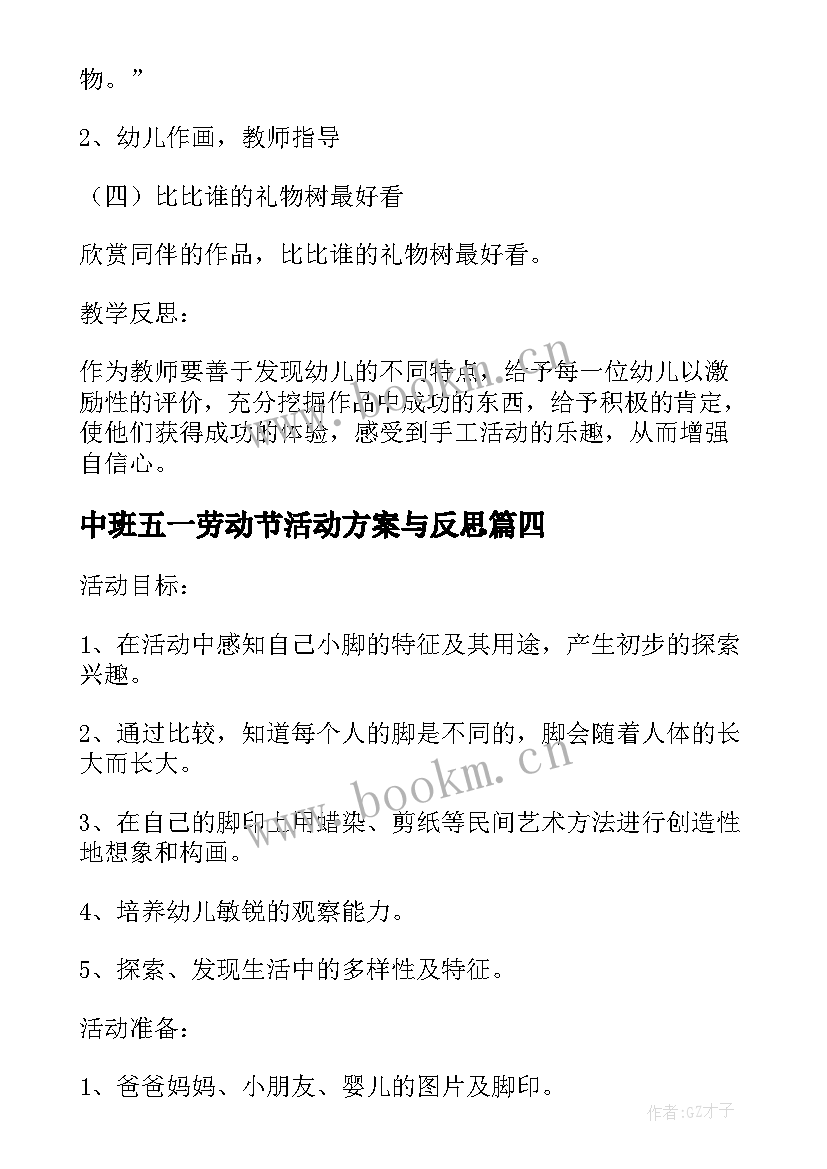 中班五一劳动节活动方案与反思 幼儿园中班五一劳动节活动方案(优秀5篇)