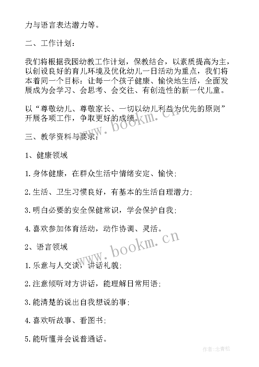 最新小班下学期周计划 小班下学期工作计划(汇总8篇)