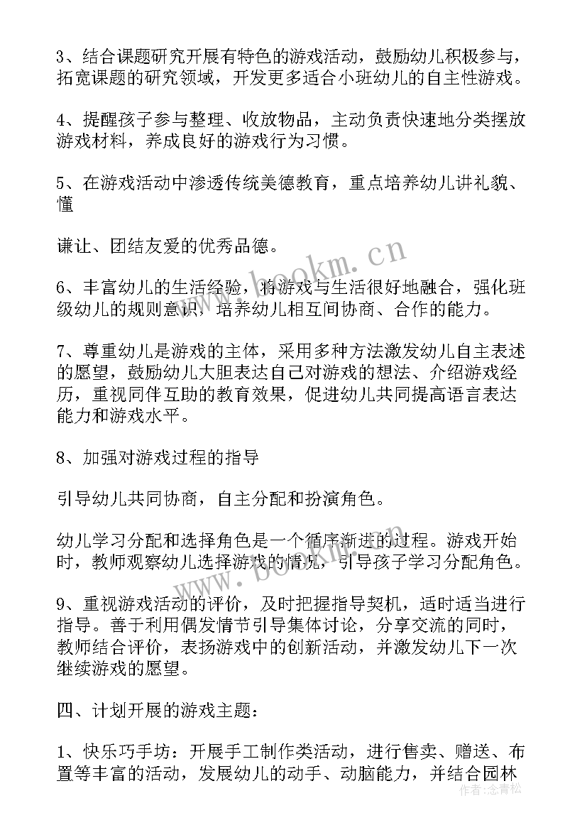 最新小班下学期周计划 小班下学期工作计划(汇总8篇)