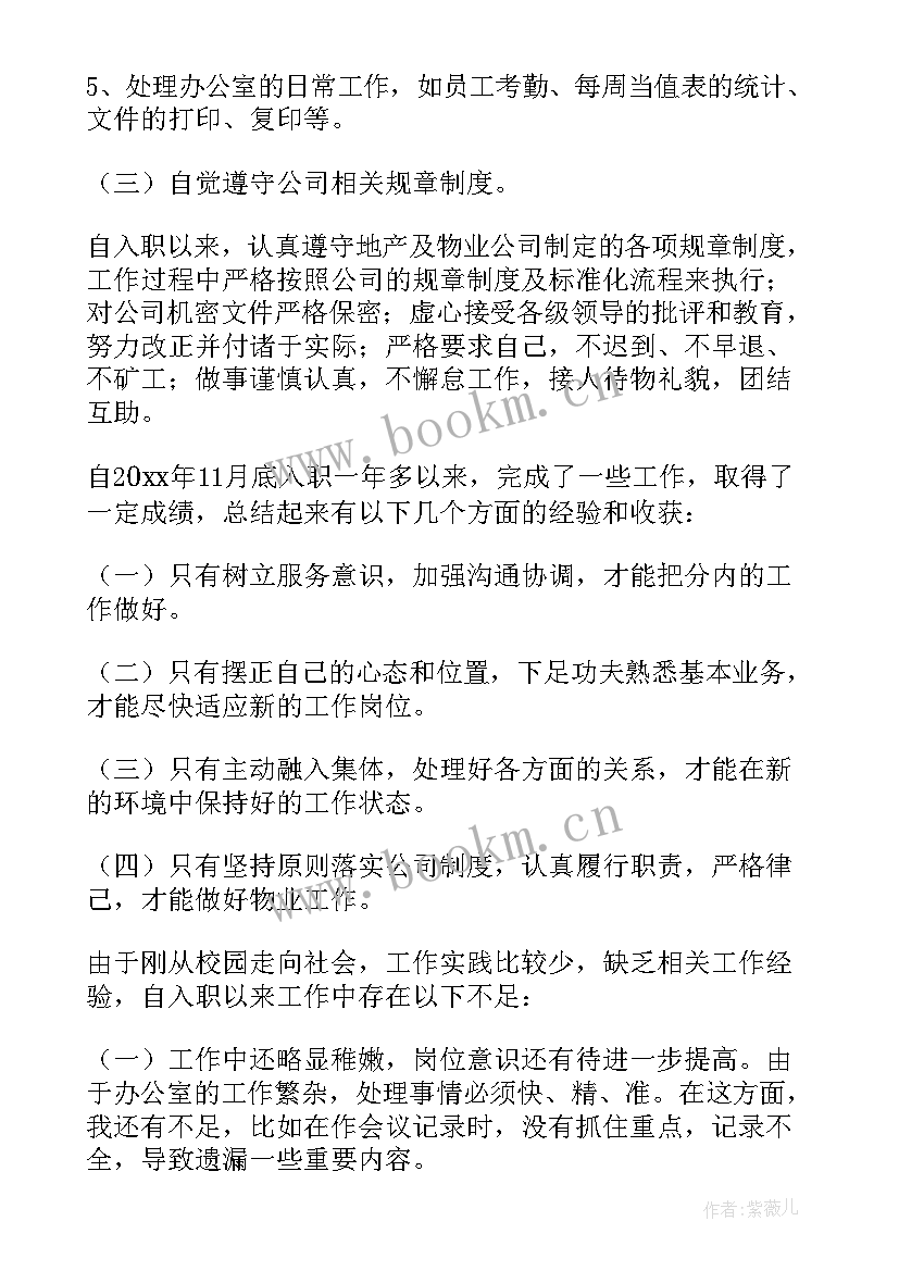 2023年文员工作总结(精选9篇)