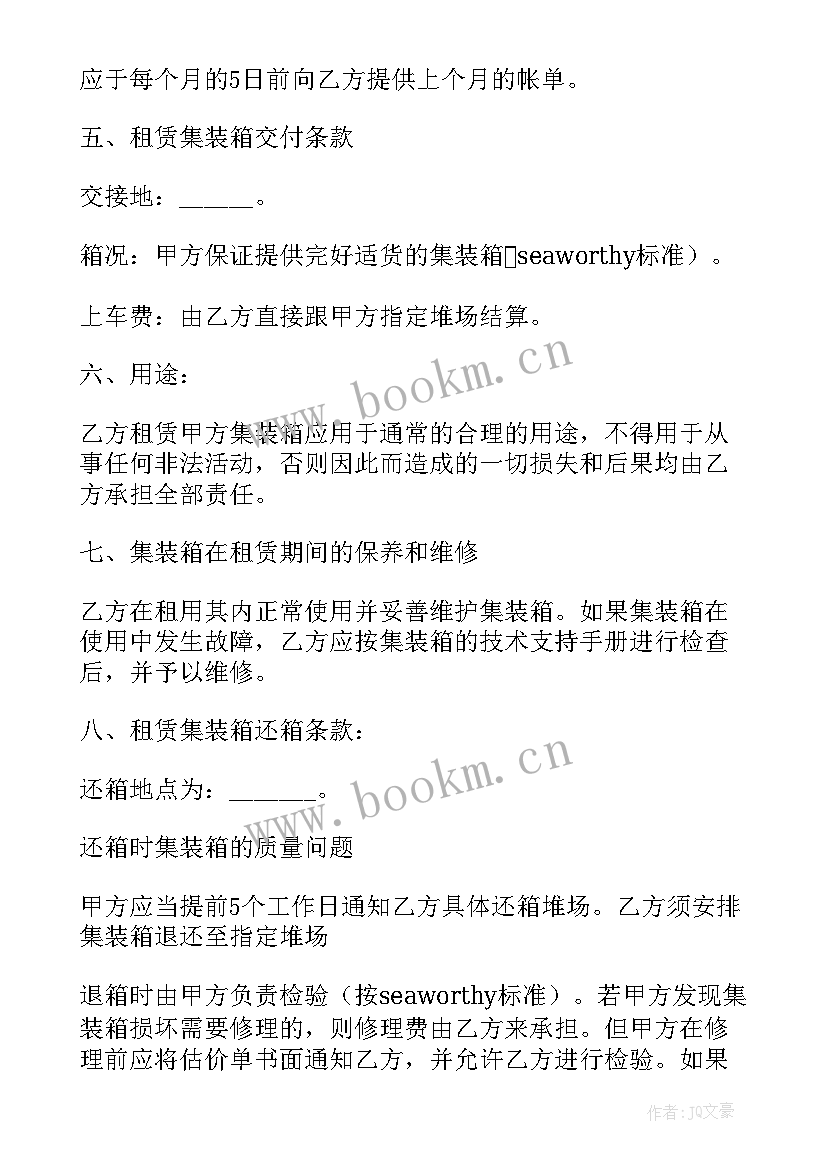 最新租急装箱多少钱 集装箱租赁合同(大全7篇)