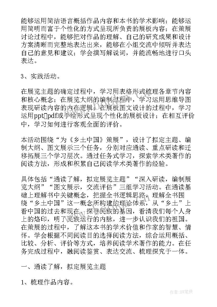 语文新课标单元整体教学设计案例(实用5篇)