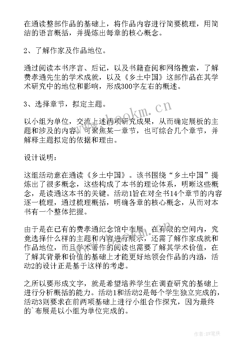 语文新课标单元整体教学设计案例(实用5篇)