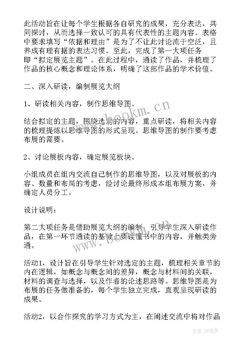 语文新课标单元整体教学设计案例(实用5篇)