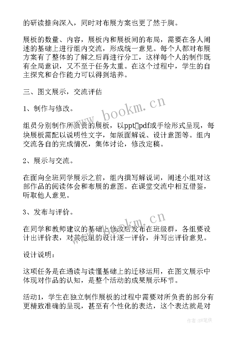 语文新课标单元整体教学设计案例(实用5篇)