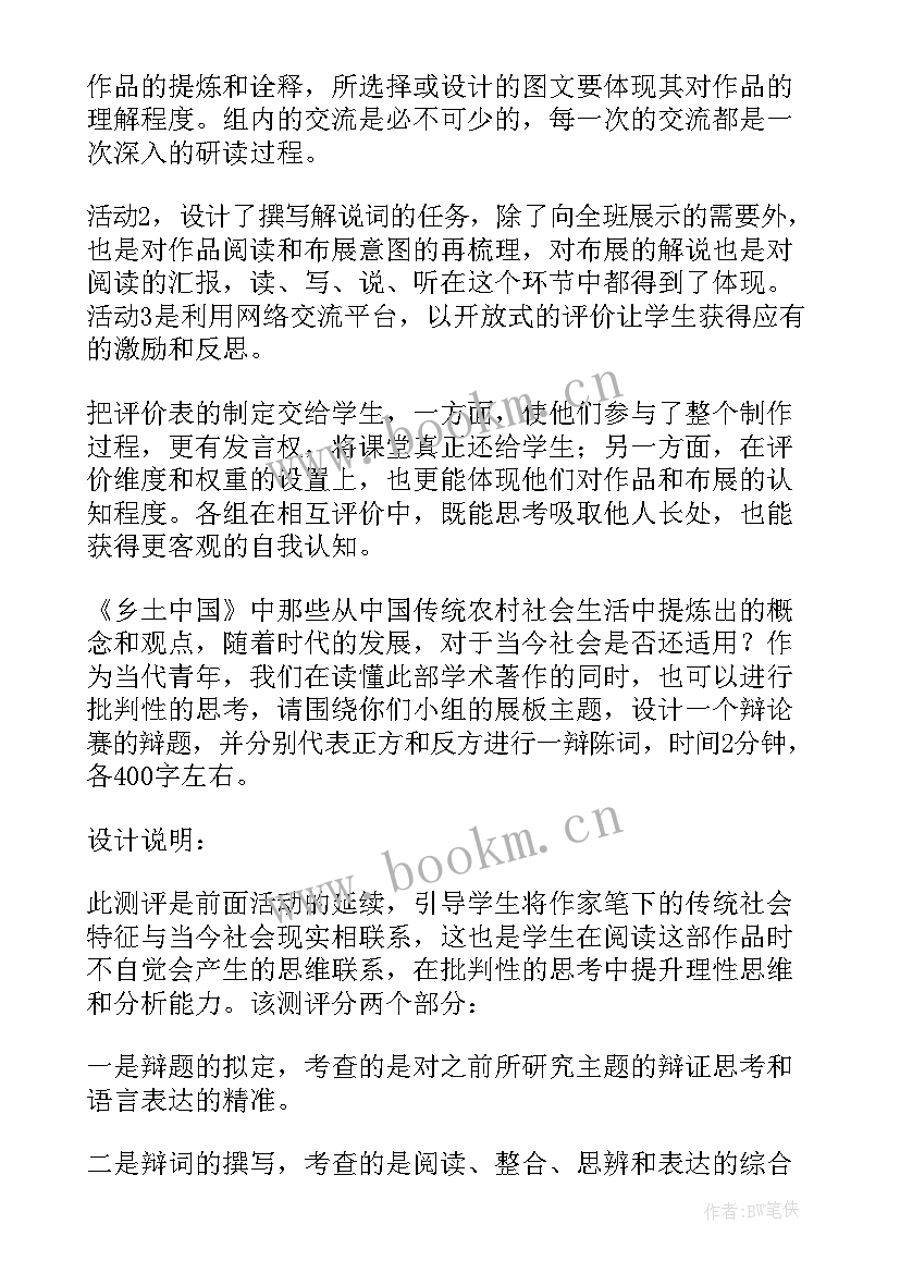 语文新课标单元整体教学设计案例(实用5篇)