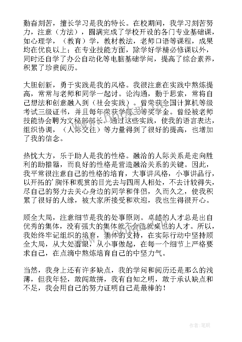 职场求职自荐信(精选6篇)