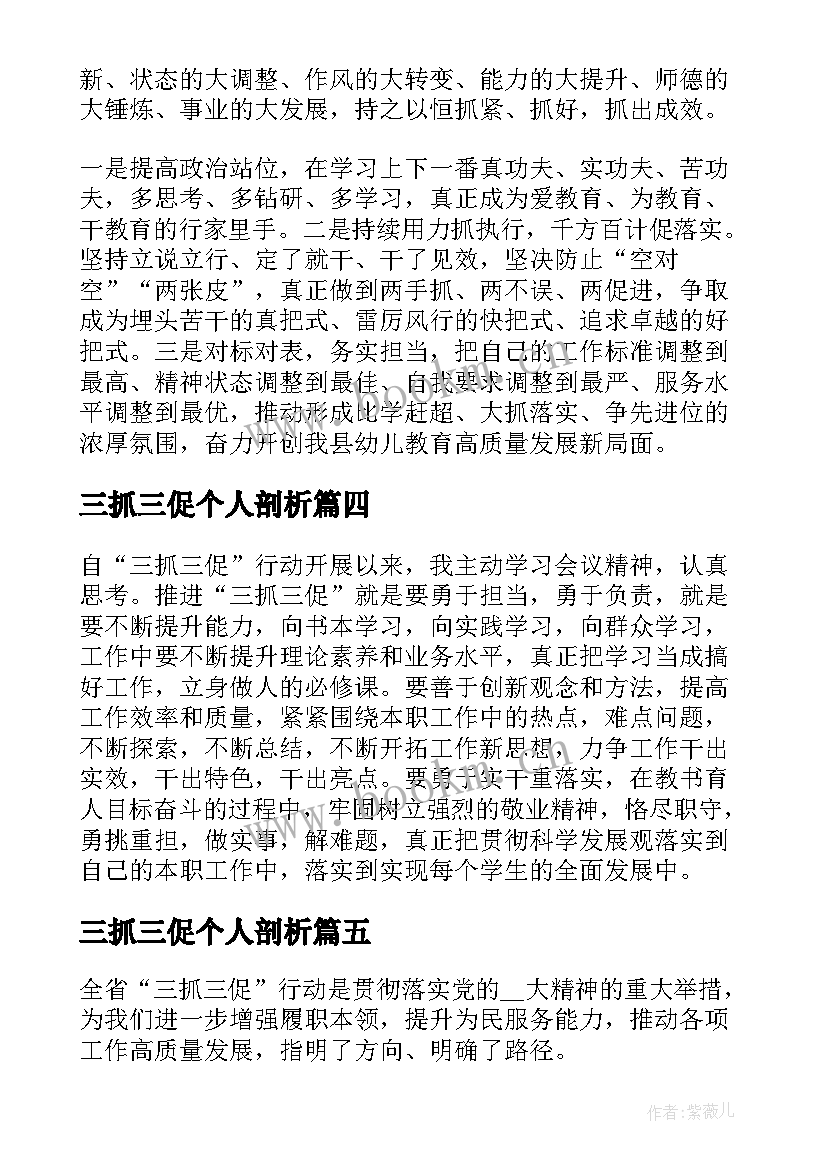 2023年三抓三促个人剖析 教师三抓三促个人心得体会(通用5篇)