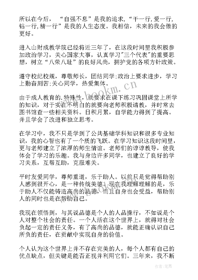 2023年成人本科毕业登记表自我鉴定 函授成人本科毕业生登记表自我鉴定(优秀6篇)