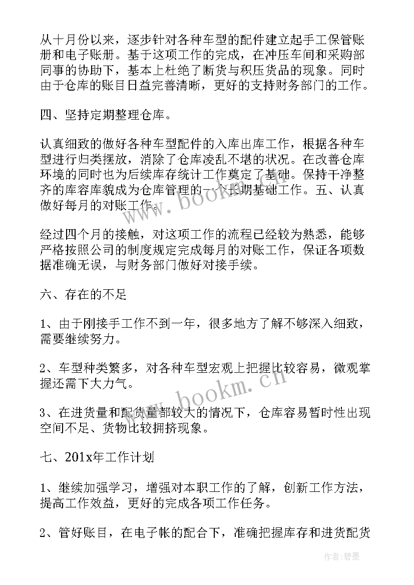 最新仓库管理员月度工作计划(实用5篇)