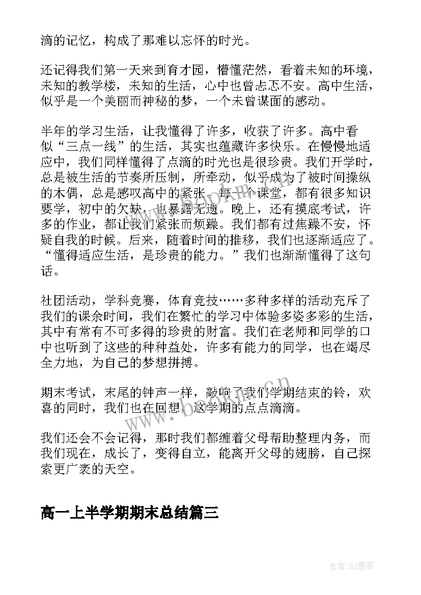 2023年高一上半学期期末总结(实用9篇)