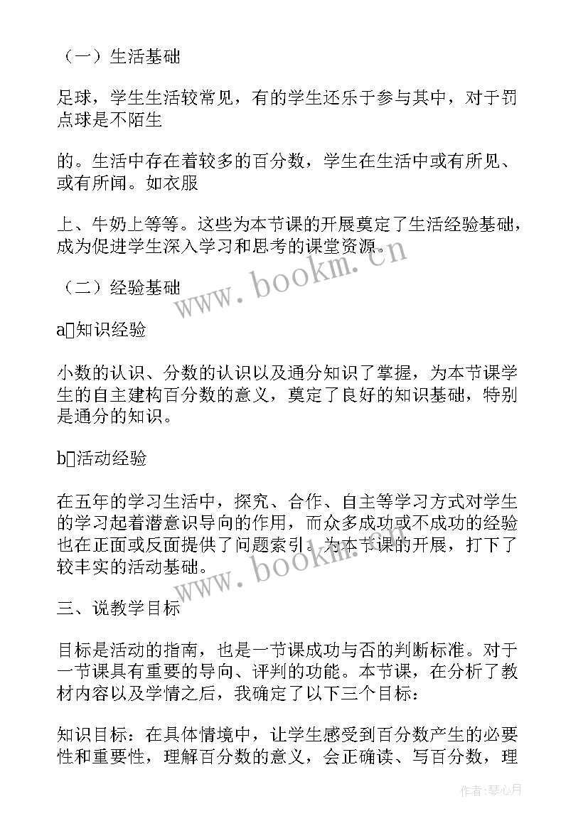 2023年百分数教学设计人教版六下 六年级数学认识百分数教案设计(实用9篇)