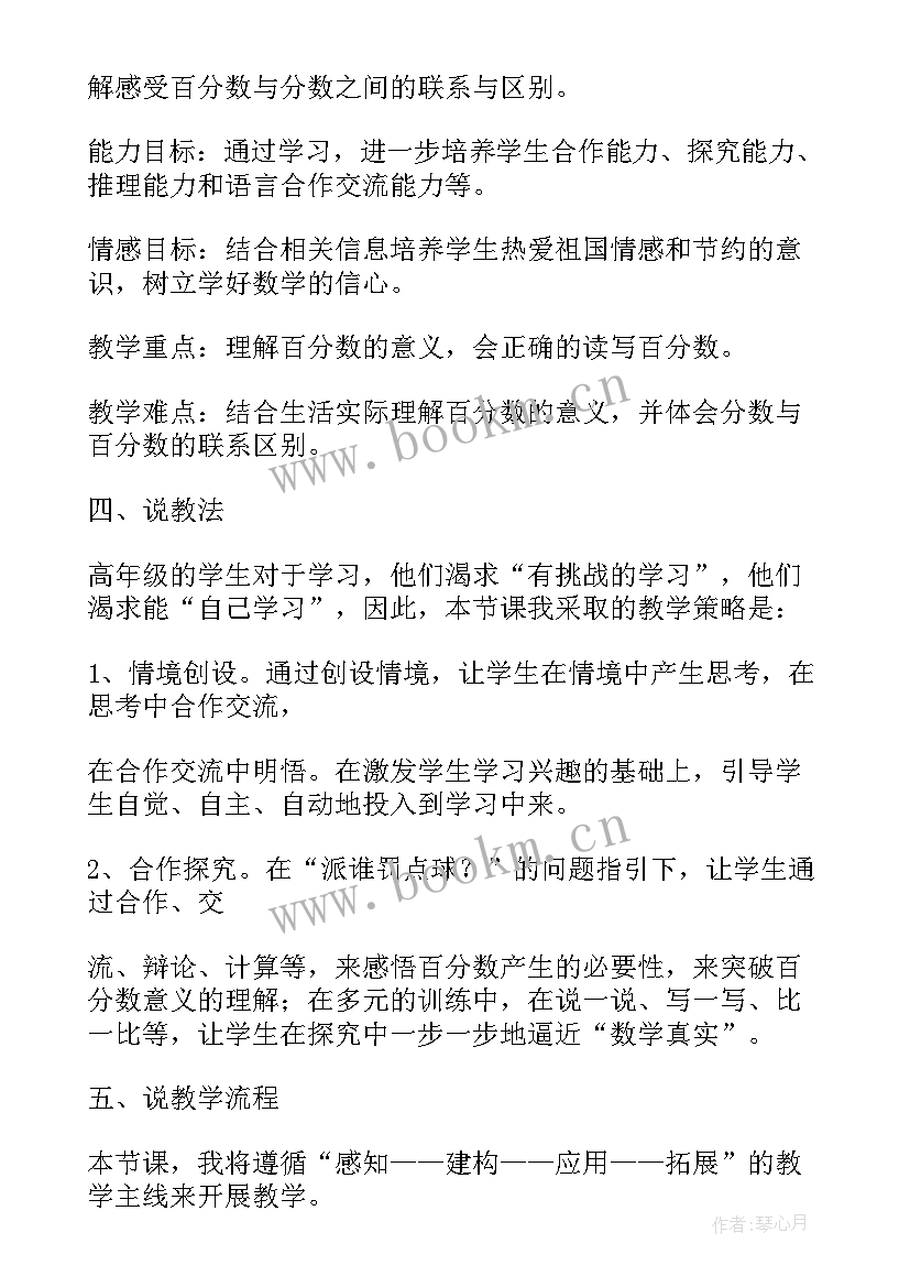 2023年百分数教学设计人教版六下 六年级数学认识百分数教案设计(实用9篇)