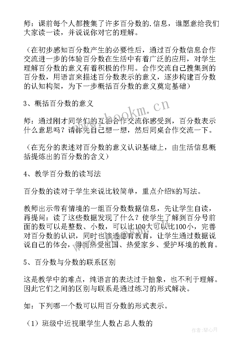 2023年百分数教学设计人教版六下 六年级数学认识百分数教案设计(实用9篇)