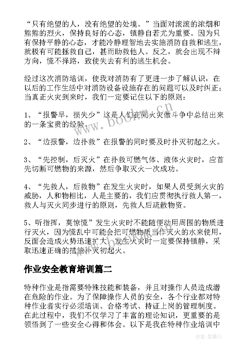 2023年作业安全教育培训 高空作业安全培训心得体会(优质5篇)