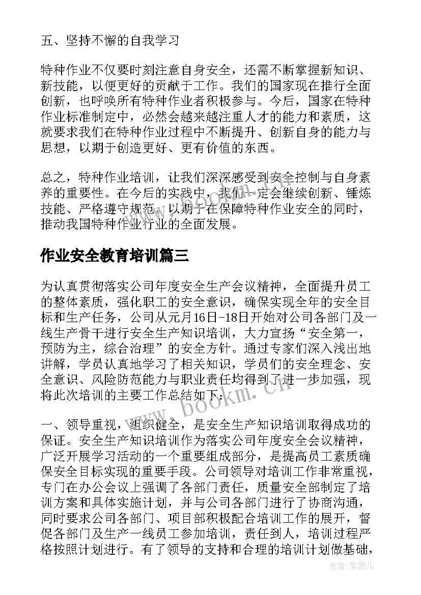 2023年作业安全教育培训 高空作业安全培训心得体会(优质5篇)