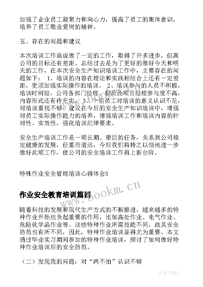 2023年作业安全教育培训 高空作业安全培训心得体会(优质5篇)