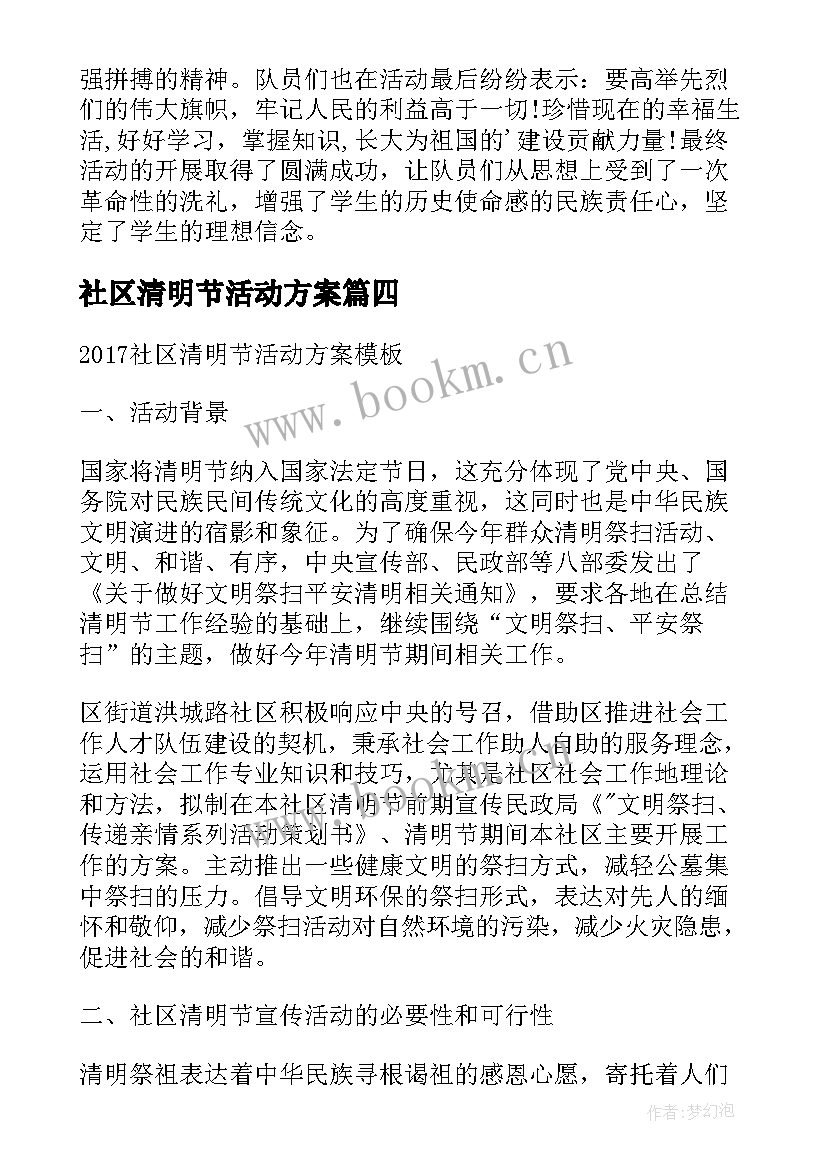 2023年社区清明节活动方案 社区清明节活动简报(模板6篇)