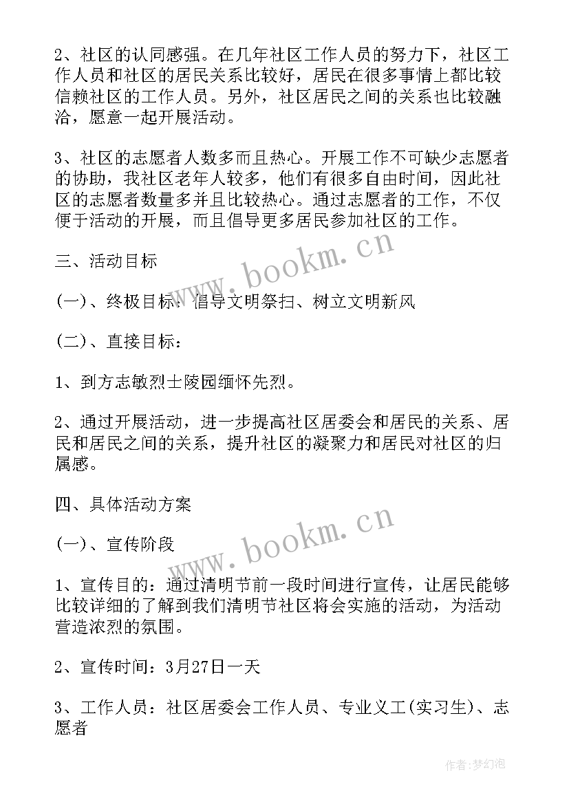 2023年社区清明节活动方案 社区清明节活动简报(模板6篇)