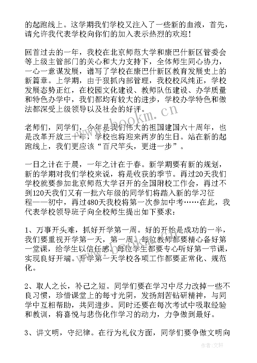 最新春季学期开学典礼致辞 春季开学典礼致辞(优秀5篇)