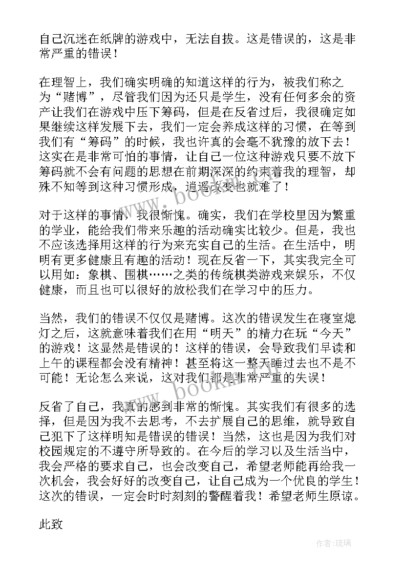 在寝室打牌检讨书(大全6篇)