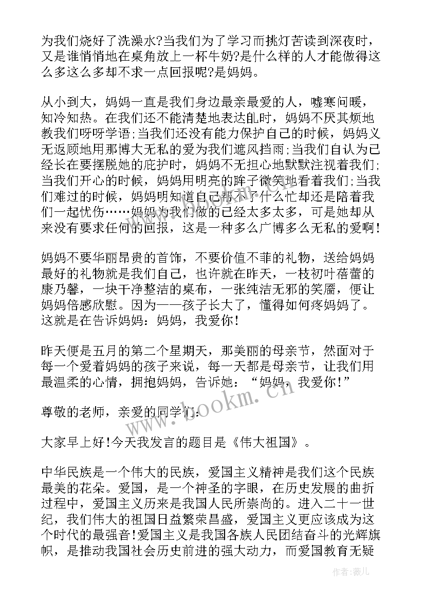 小学国旗下的讲话稿四史(大全5篇)