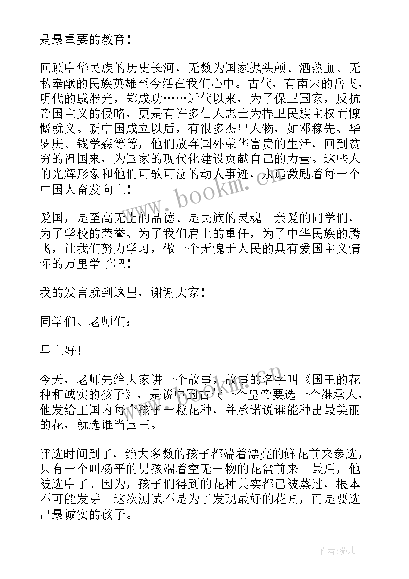 小学国旗下的讲话稿四史(大全5篇)