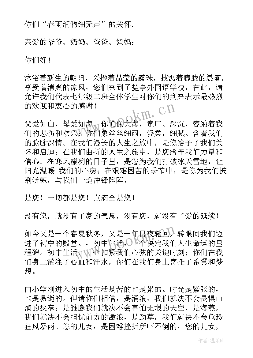 初中家长会的欢迎词 初中家长会欢迎词(优质6篇)