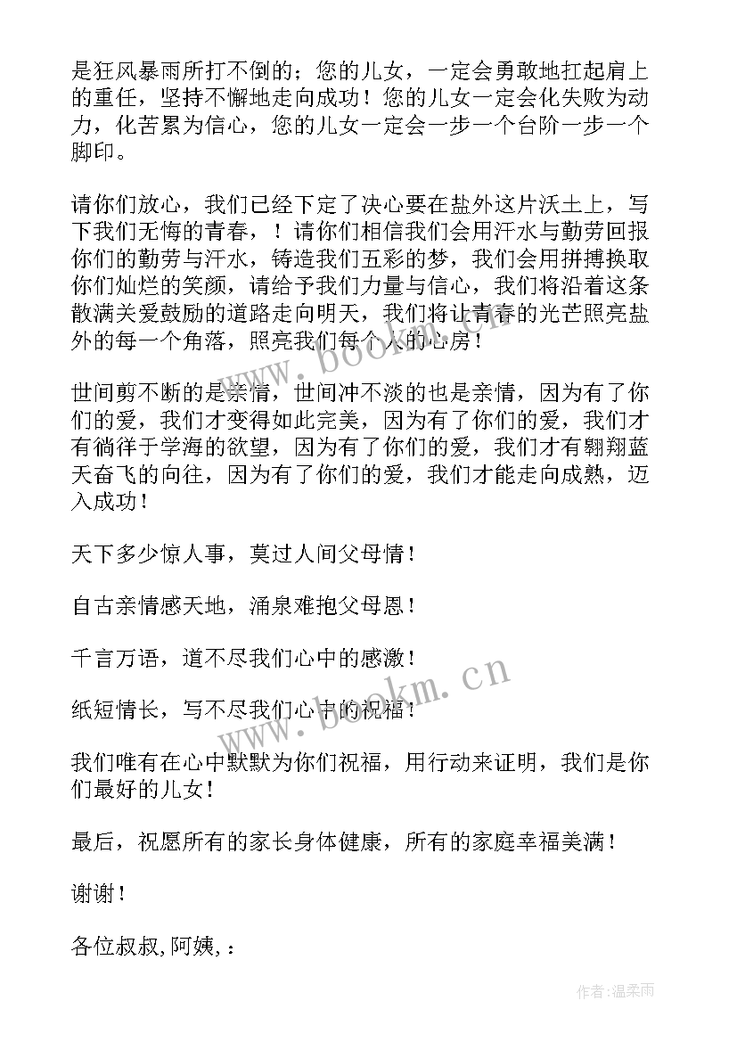 初中家长会的欢迎词 初中家长会欢迎词(优质6篇)