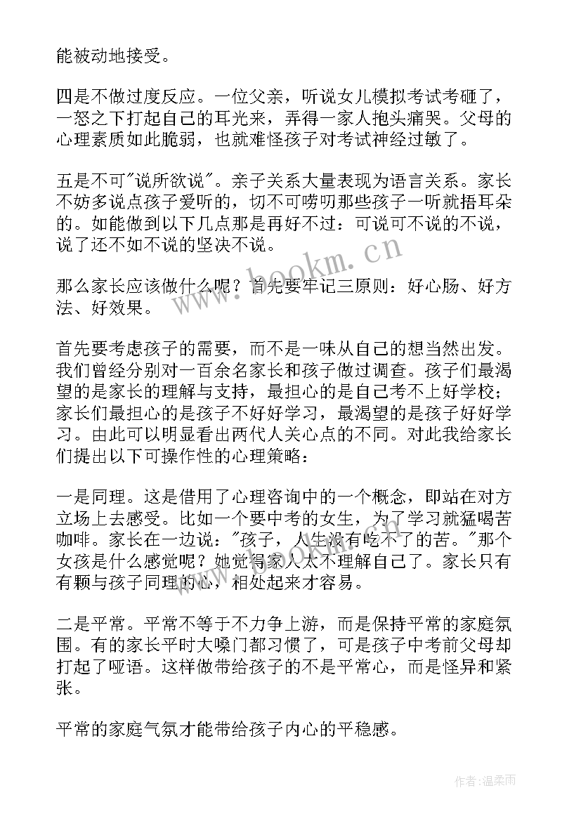 初中家长会的欢迎词 初中家长会欢迎词(优质6篇)