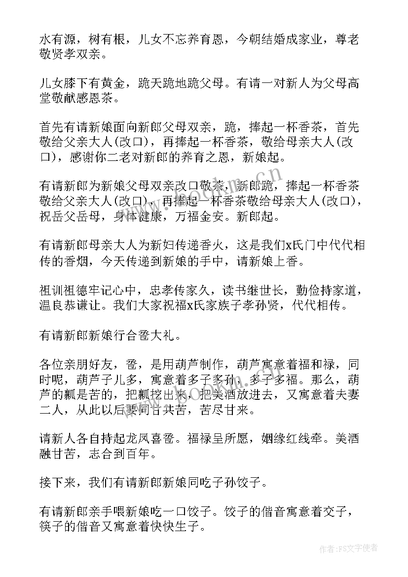 最新中式婚礼主持词完整(精选9篇)