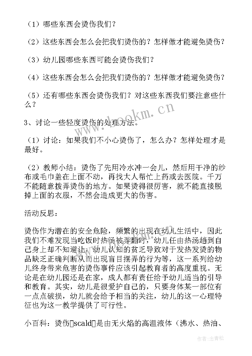 最新安全活动铅笔不能咬教案(优质5篇)