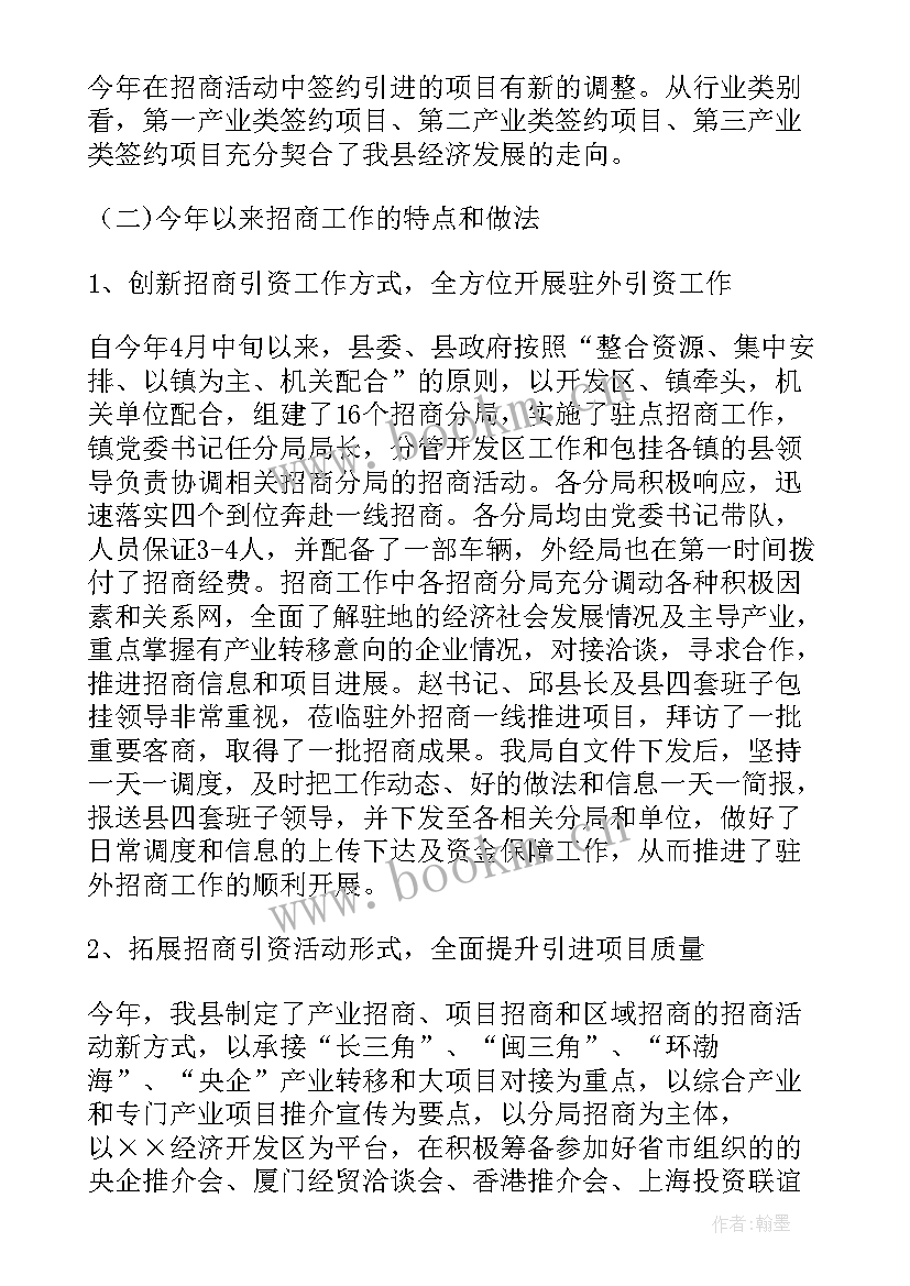 最新招商引资总结(实用6篇)