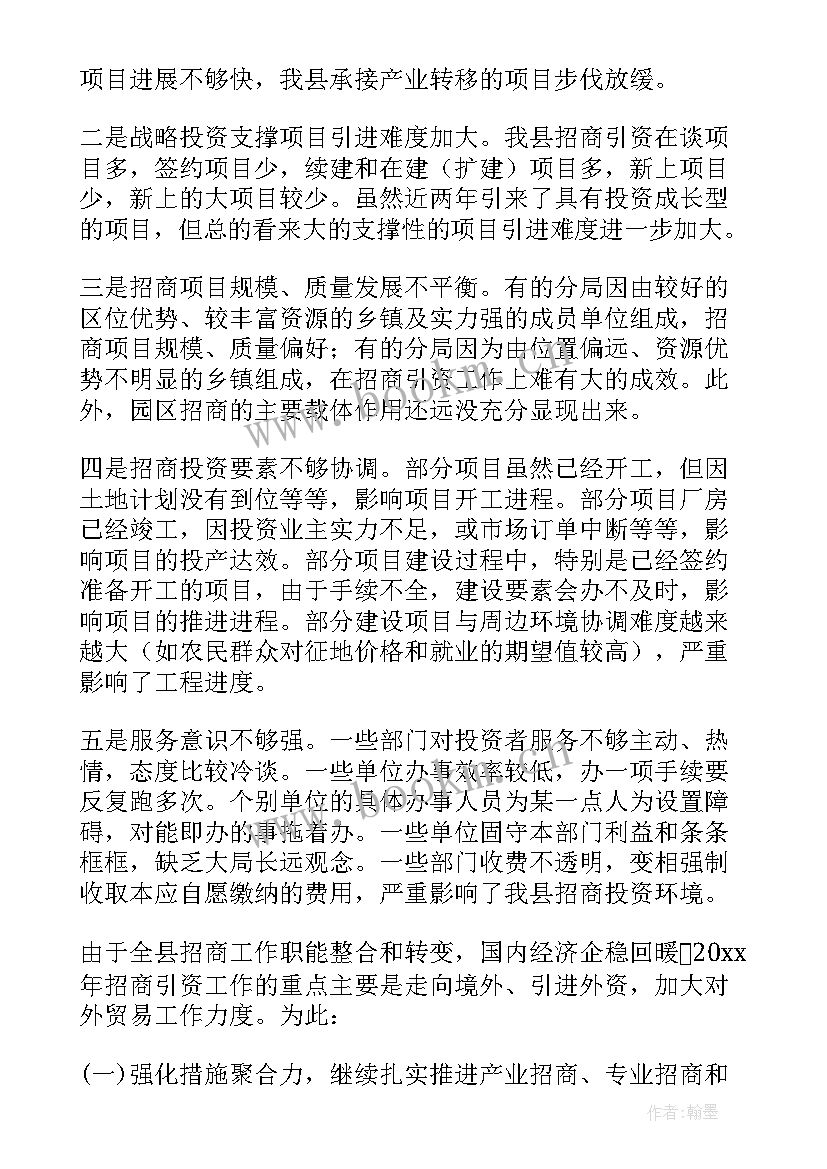 最新招商引资总结(实用6篇)