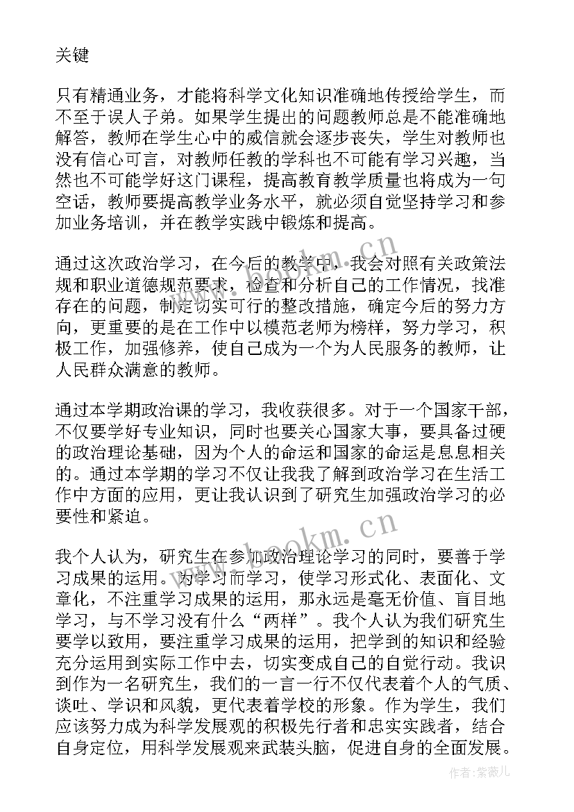 2023年党的理论感悟 党的政治理论学习心得体会(模板5篇)