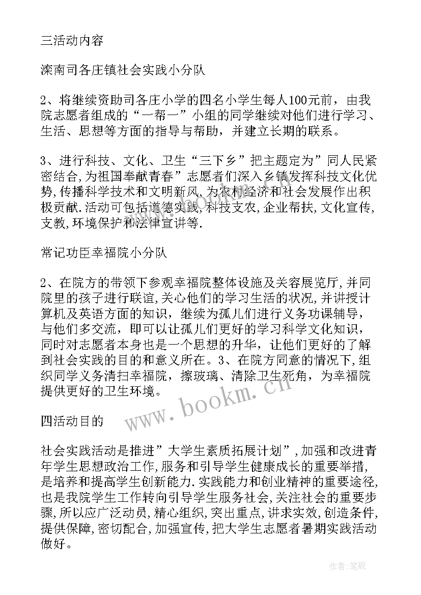 大学生暑期社会实践活动总结 大学生暑假社会实践活动策划书(精选8篇)