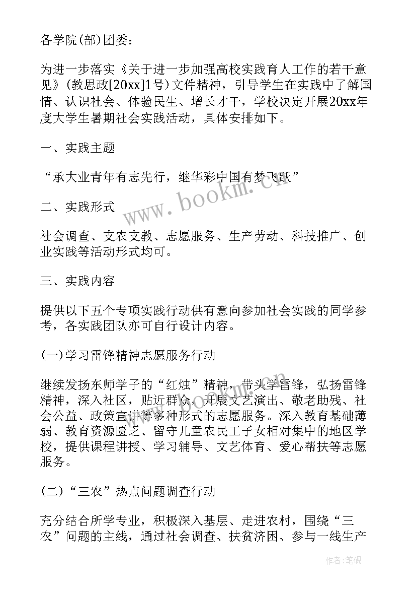 大学生暑期社会实践活动总结 大学生暑假社会实践活动策划书(精选8篇)