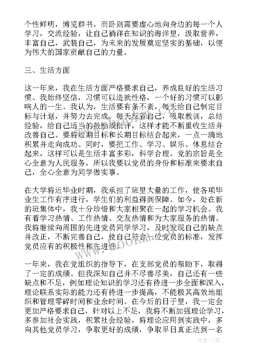 最新大学预备党员转正申请书 预备党员转正申请书(优秀8篇)