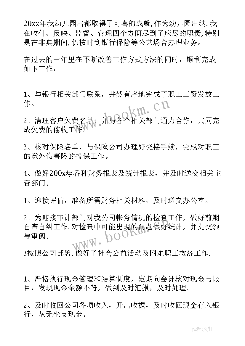 2023年幼儿园财务工作总结 幼儿园财务个人工作总结(汇总5篇)