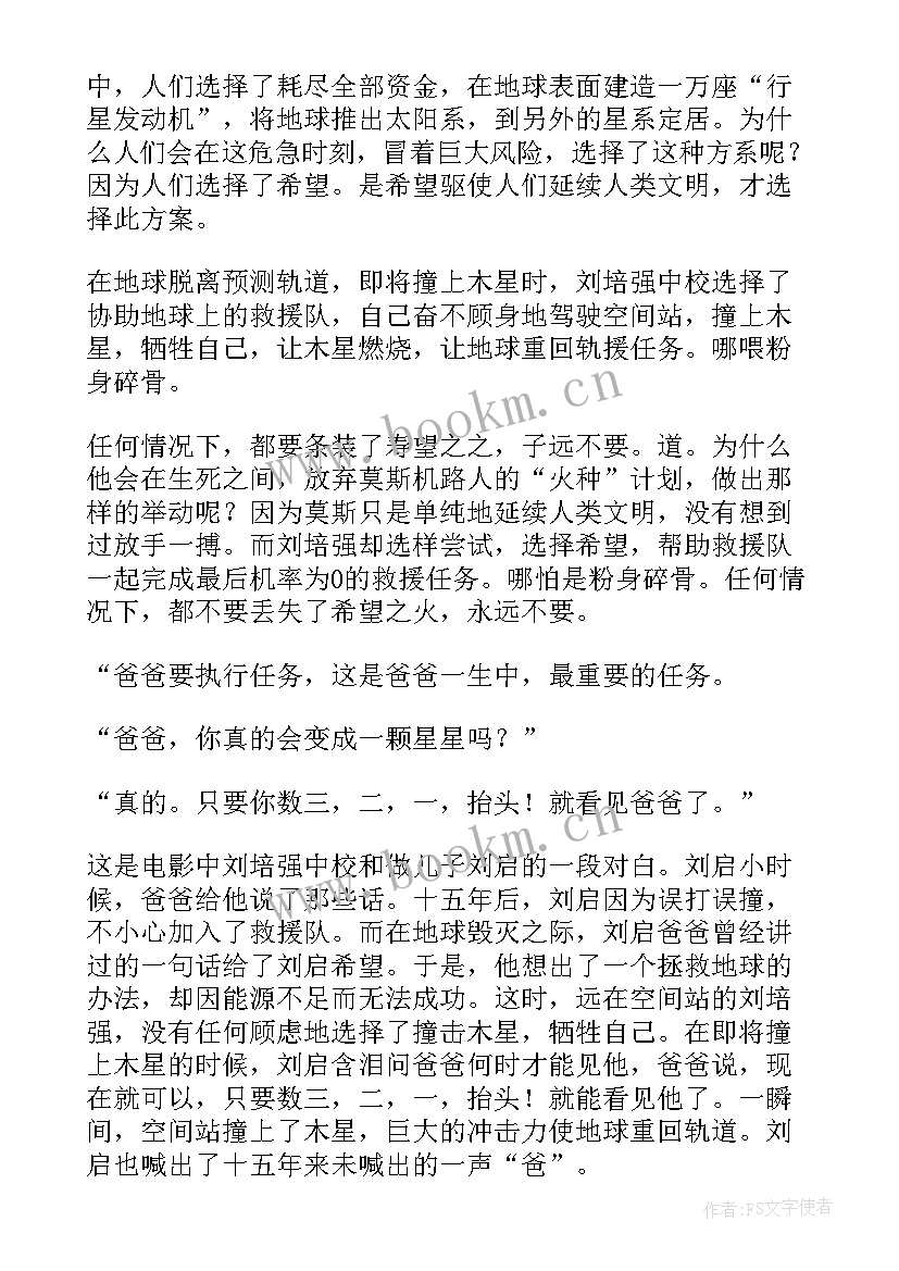 流浪地球小说读后感(大全5篇)