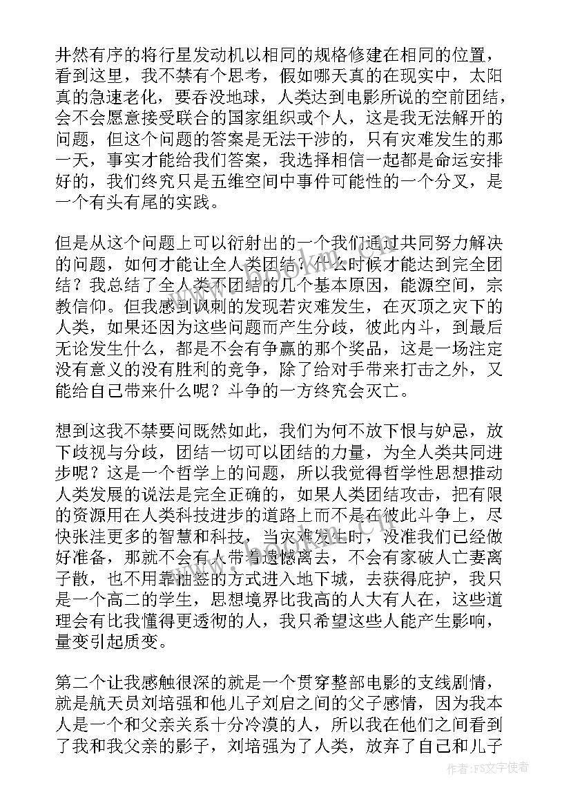 流浪地球小说读后感(大全5篇)