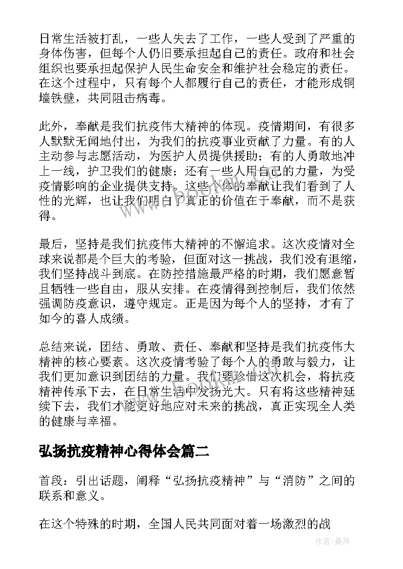 弘扬抗疫精神心得体会 弘扬抗疫伟大精神心得体会(汇总7篇)