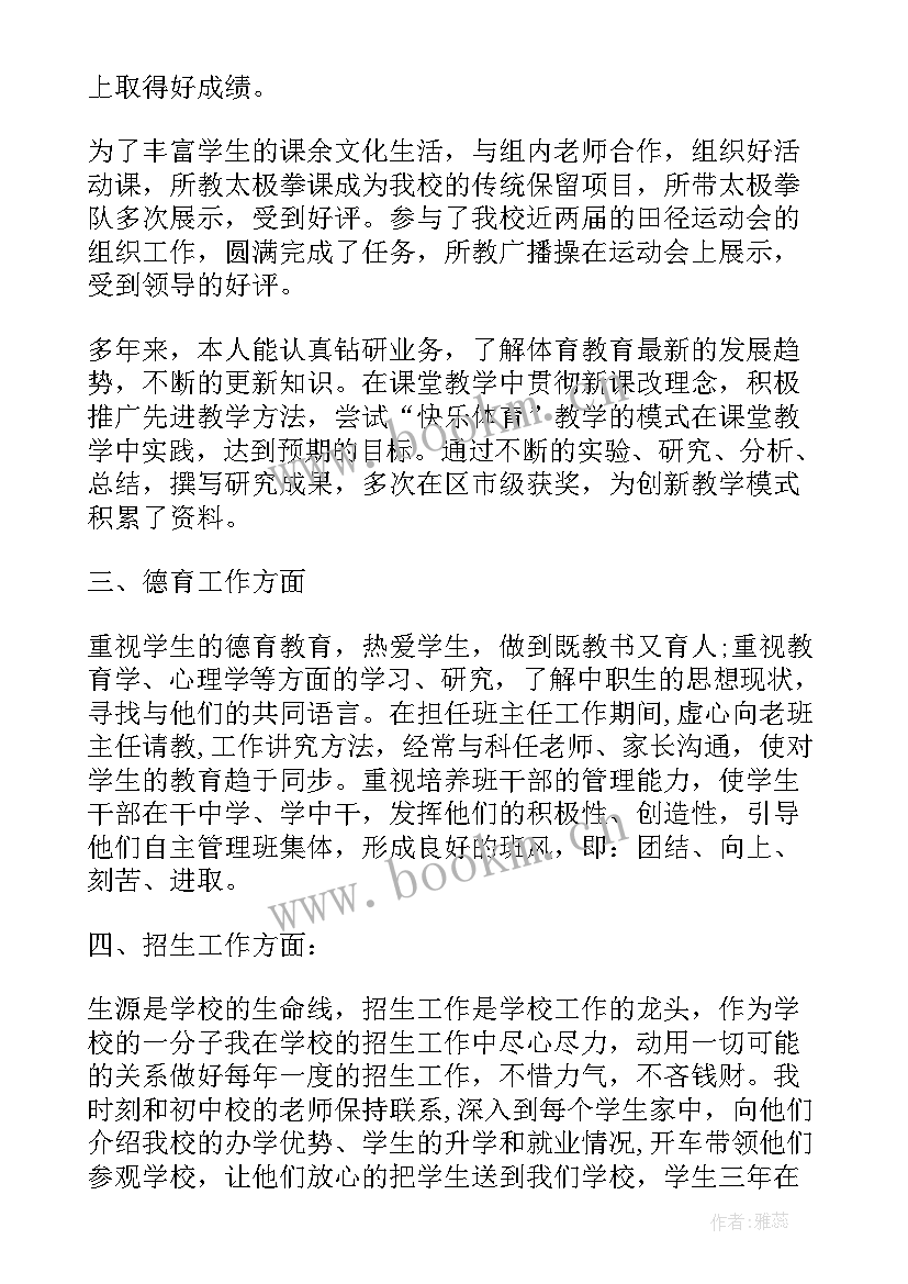 2023年教师述廉述职报告 体育教师职称述职述廉报告(精选9篇)