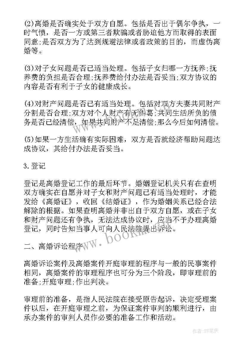 最新自愿离婚协议书草稿图 双方自愿离婚协议书离婚协议书(精选10篇)