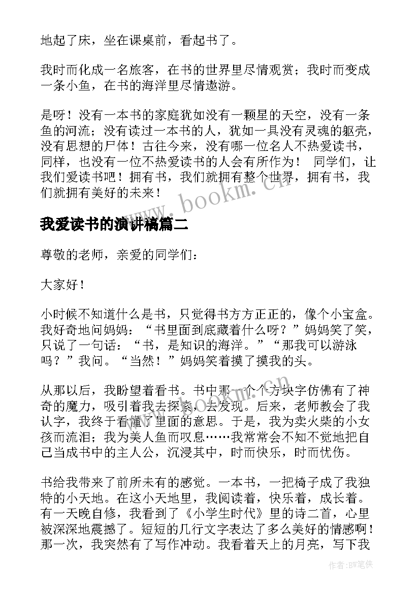 最新我爱读书的演讲稿 我爱读书演讲稿(通用8篇)