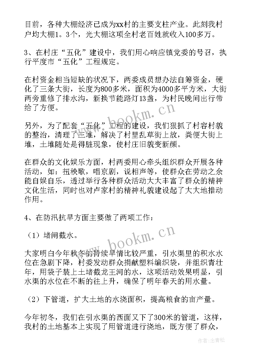 2023年村支书记述职报告 村支部书记述职报告(实用7篇)