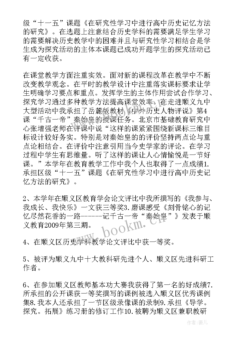 自我评价思想方面 教师思想品德方面自我评价(优质5篇)