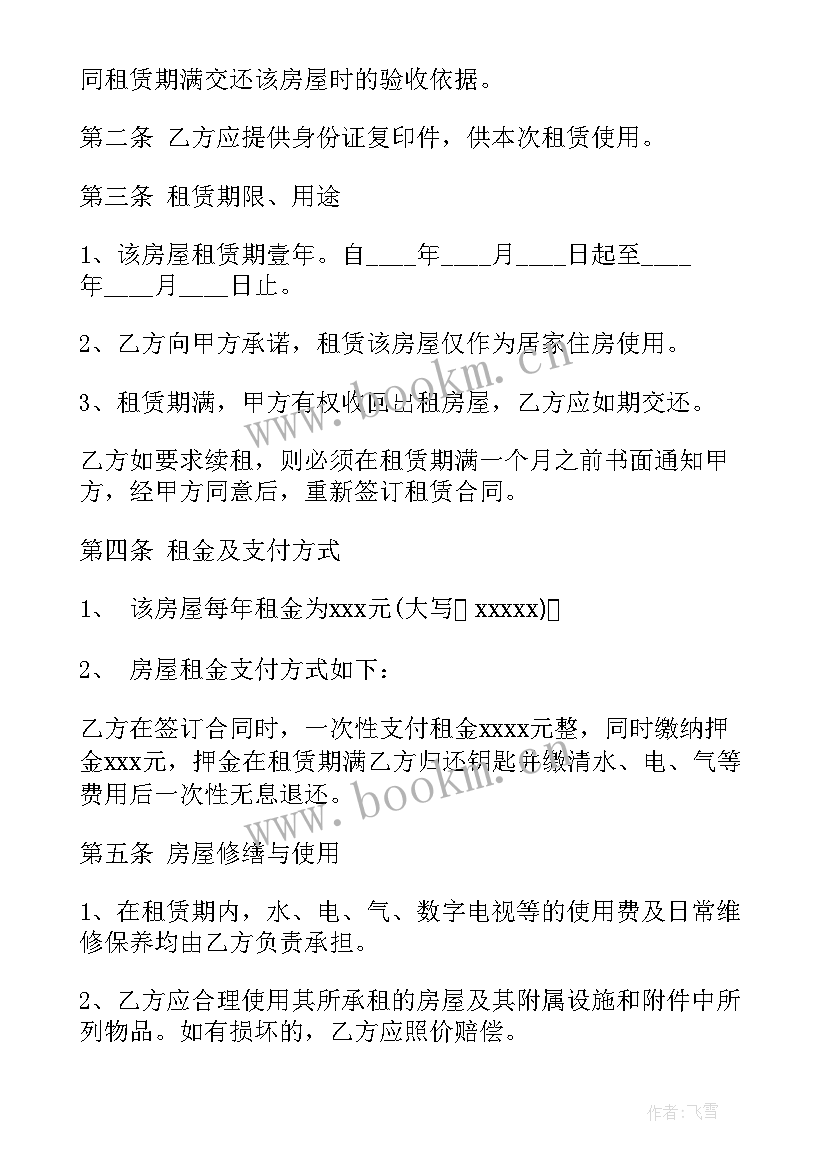 2023年租房协议书合同 租房合同协议书租房协议书(优质6篇)